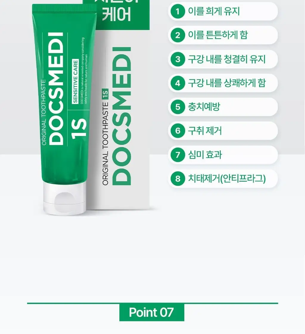 닥스메디 닥트러스트 1S 시린이 치약 100g 상세페이지 24