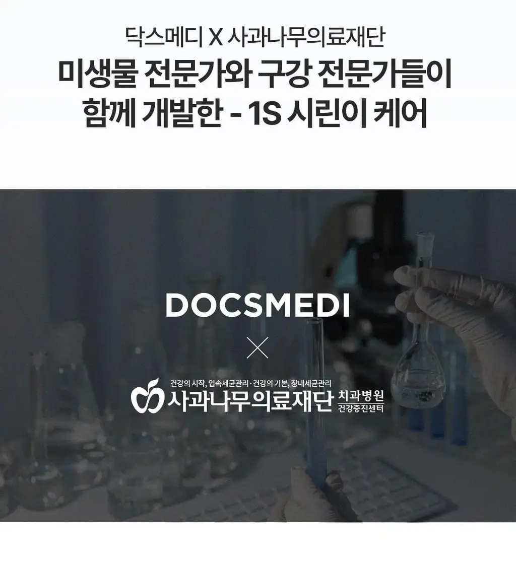 닥스메디 닥트러스트 1S 시린이 치약 100g 상세페이지 25