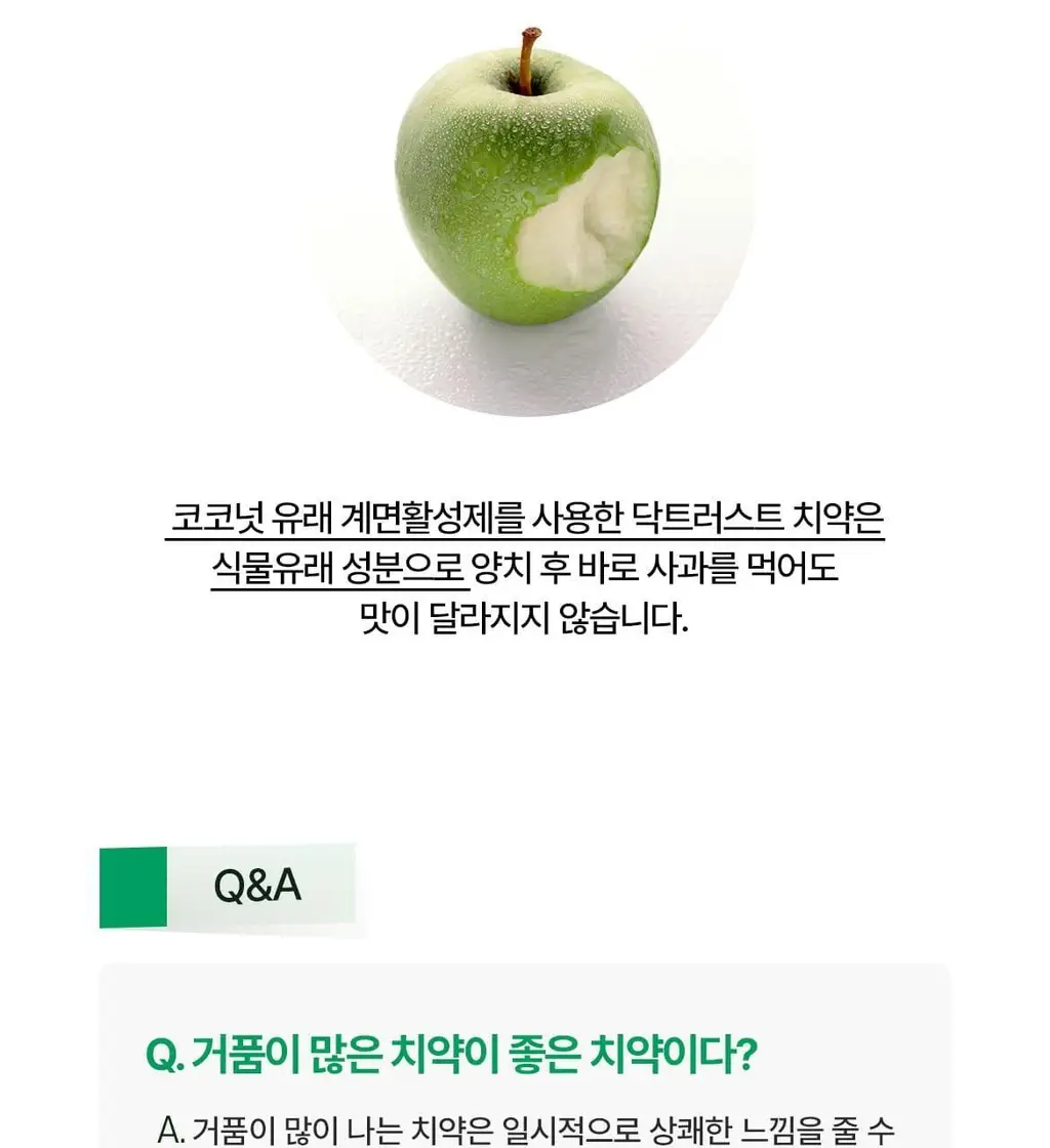 닥스메디 닥트러스트 1S 시린이 치약 100g 상세페이지 36