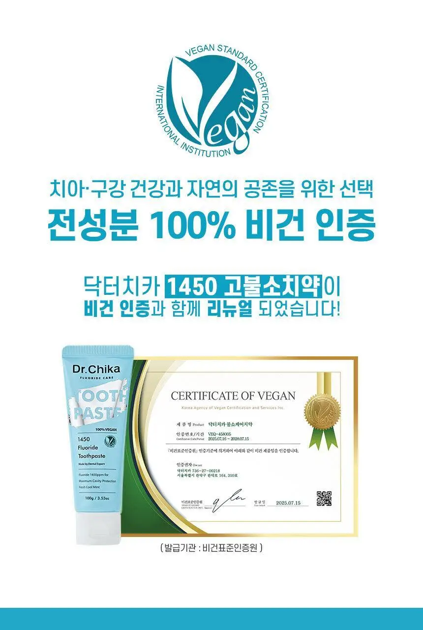 닥터치카 고불소 케어 치약 (1450ppm) 100g 상세페이지 2