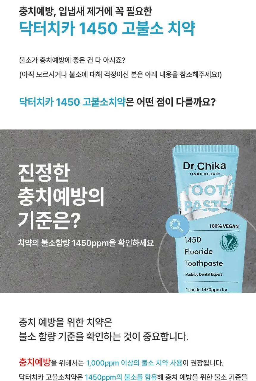 닥터치카 고불소 케어 치약 (1450ppm) 100g 상세페이지 4
