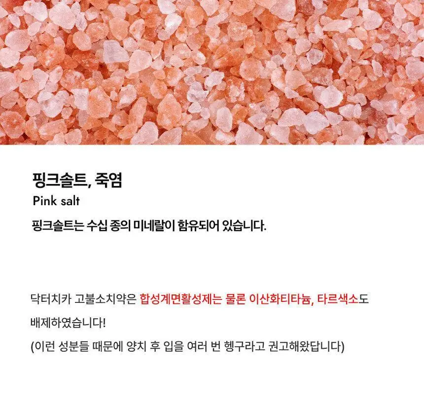 닥터치카 고불소 케어 치약 (1450ppm) 100g 상세페이지 9