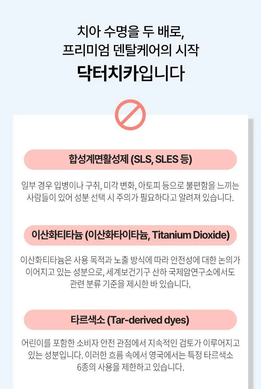 닥터치카 고불소 케어 치약 (1450ppm) 100g 상세페이지 10