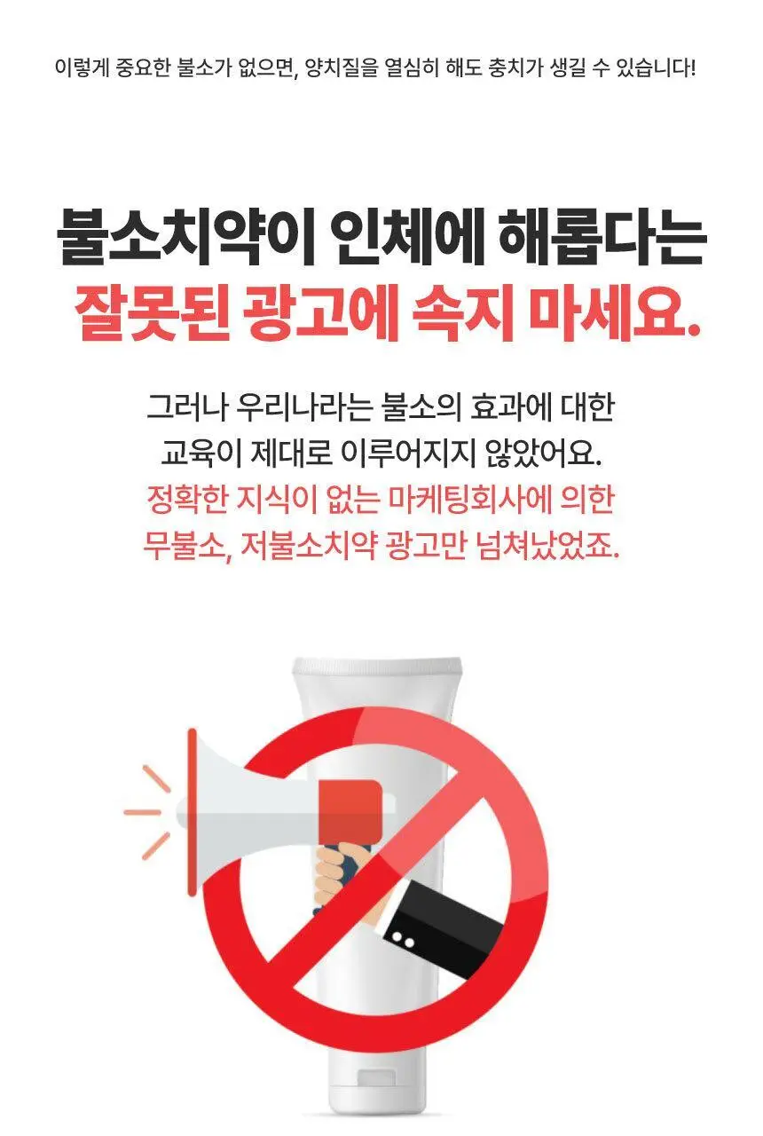 닥터치카 고불소 케어 치약 (1450ppm) 100g 상세페이지 16