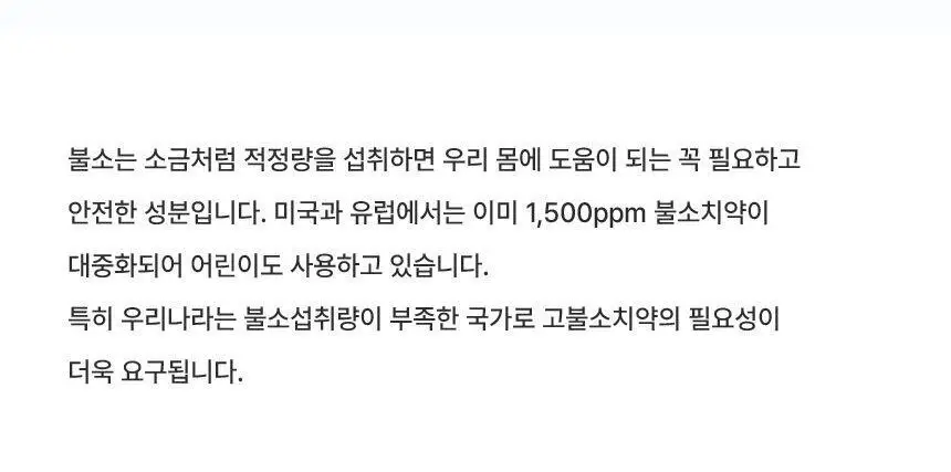 닥터치카 고불소 케어 치약 (1450ppm) 100g 상세페이지 17