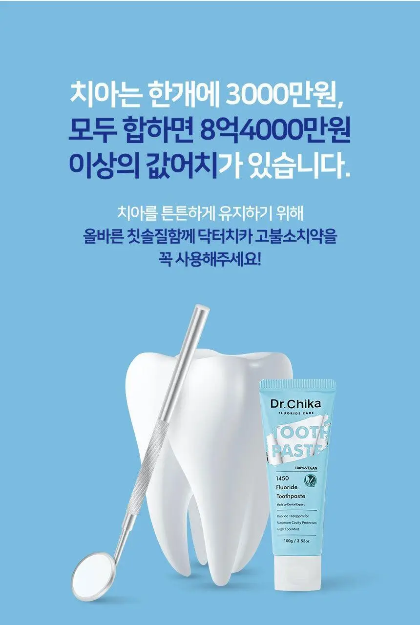 닥터치카 고불소 케어 치약 (1450ppm) 100g 상세페이지 18