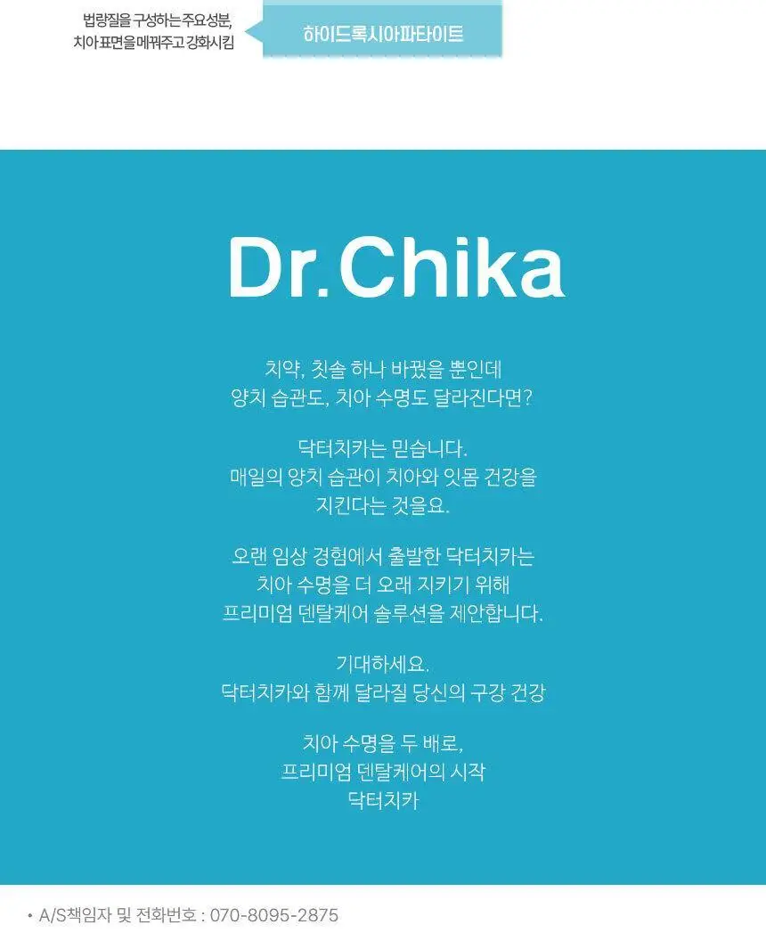 닥터치카 고불소 케어 치약 (1450ppm) 100g 상세페이지 20