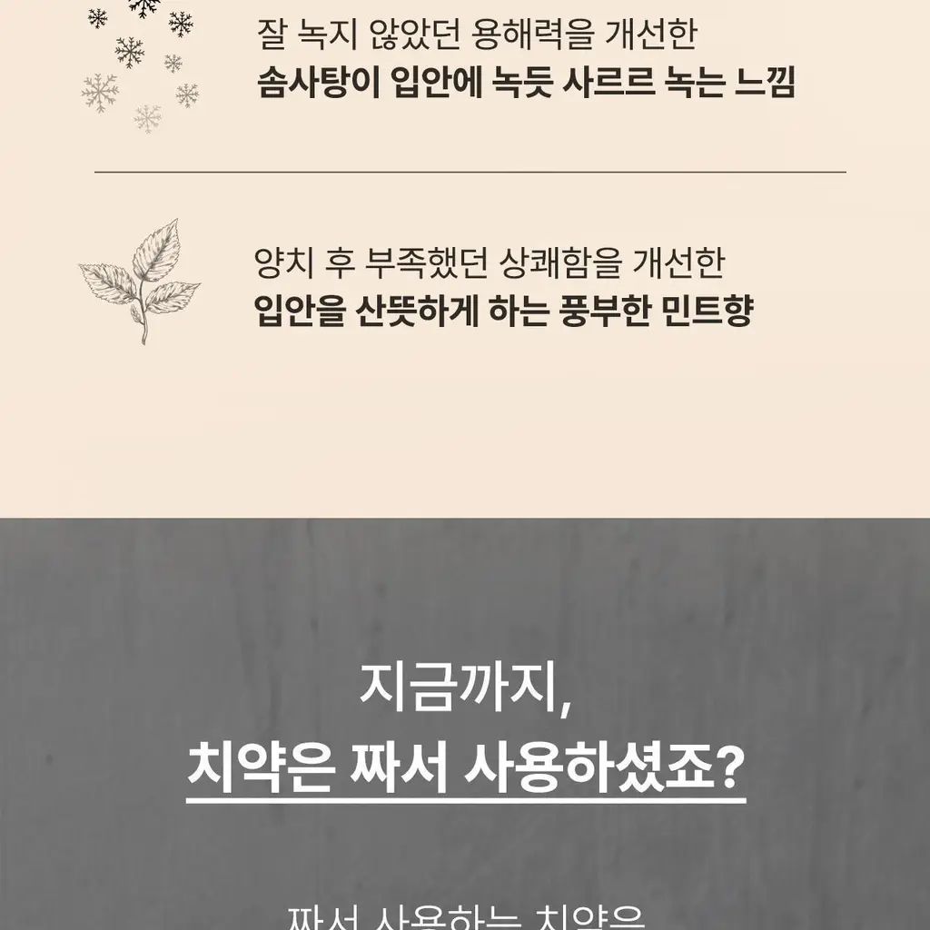 덴클 그래뉼치약 스위트민트 상세페이지 4