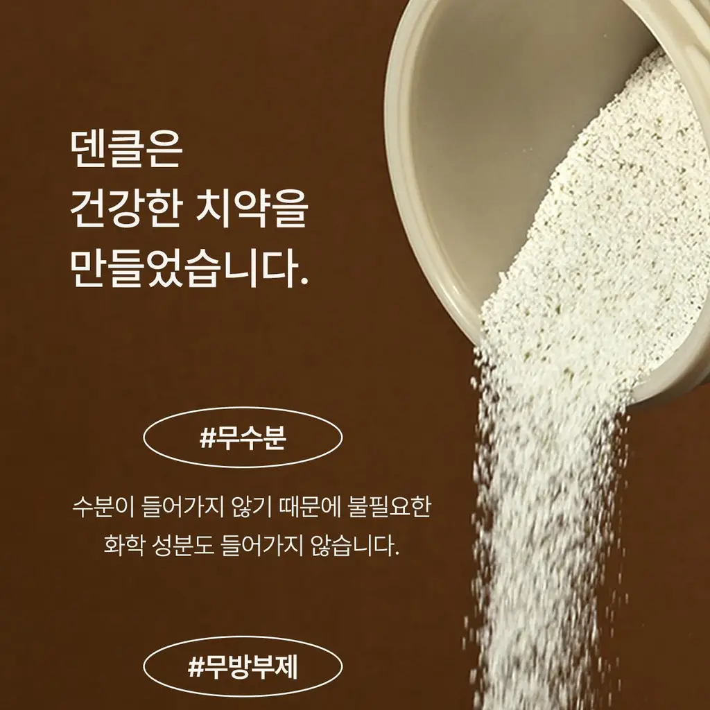 덴클 그래뉼치약 스위트민트 상세페이지 7