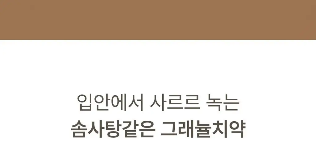 덴클 그래뉼치약 스위트민트 상세페이지 11