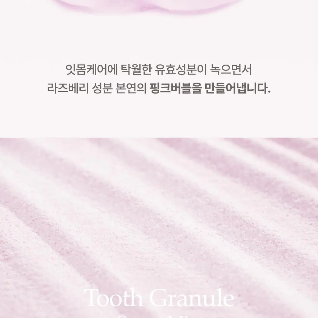 덴클 그래뉼치약 스위트민트 상세페이지 22