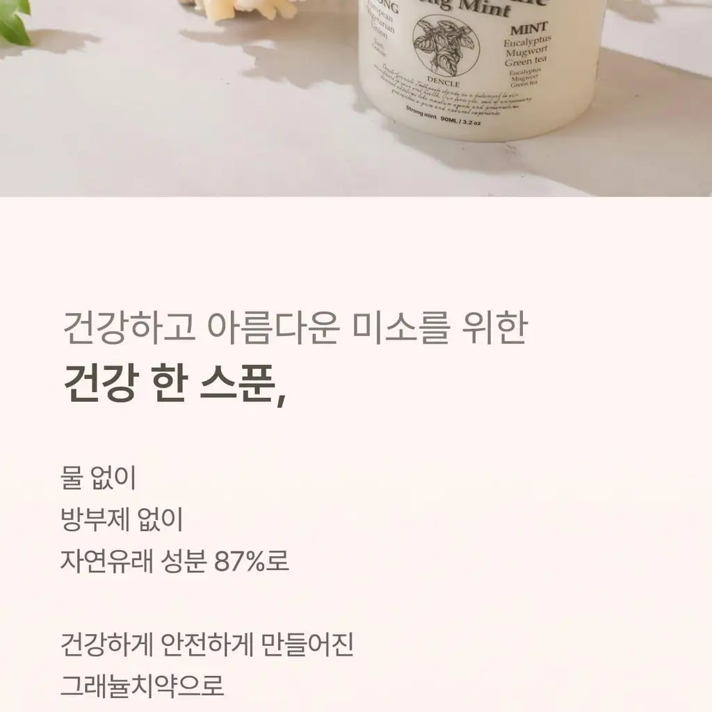 덴클 그래뉼치약 스위트민트 상세페이지 37
