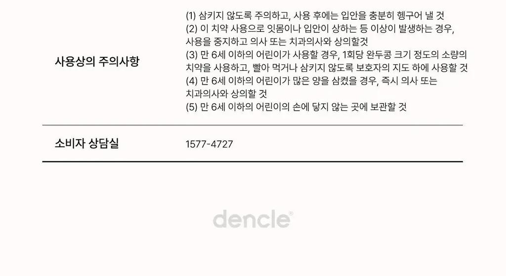 덴클 그래뉼치약 스위트민트 상세페이지 44