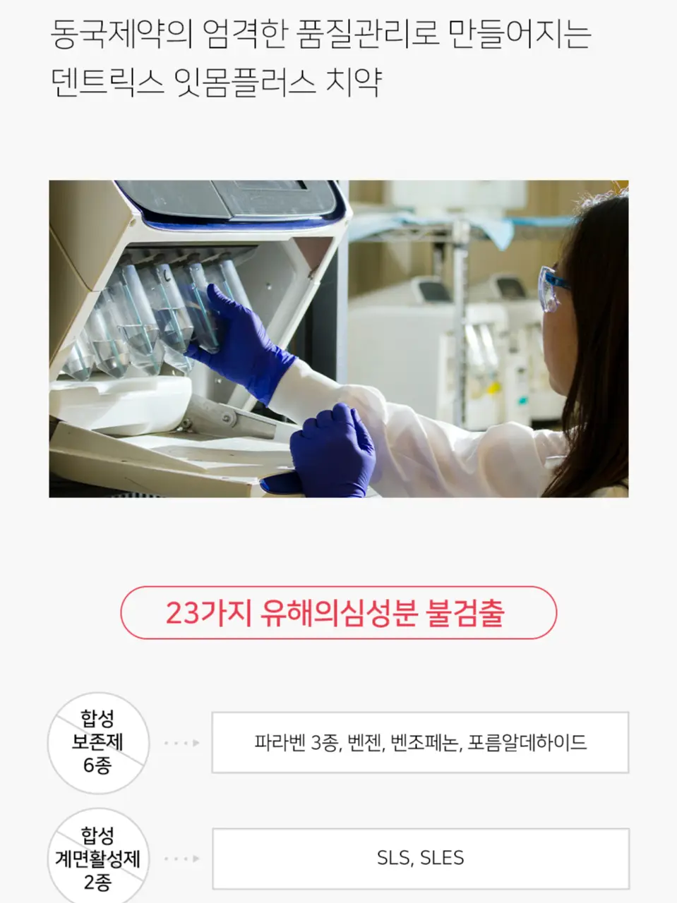 덴트릭스 잇몸플러스 치약 60g 상세페이지 14
