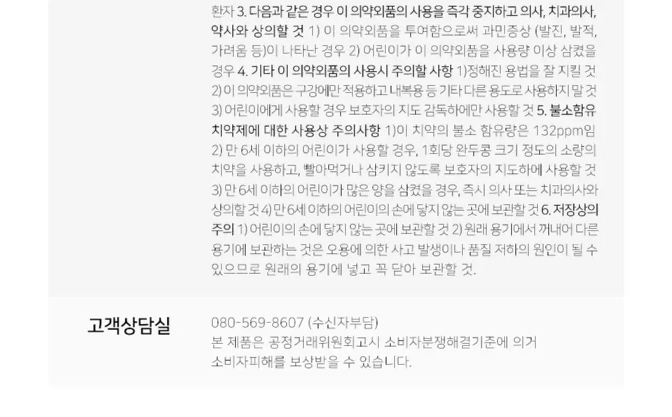 덴트릭스 잇몸플러스 치약 60g 상세페이지 17