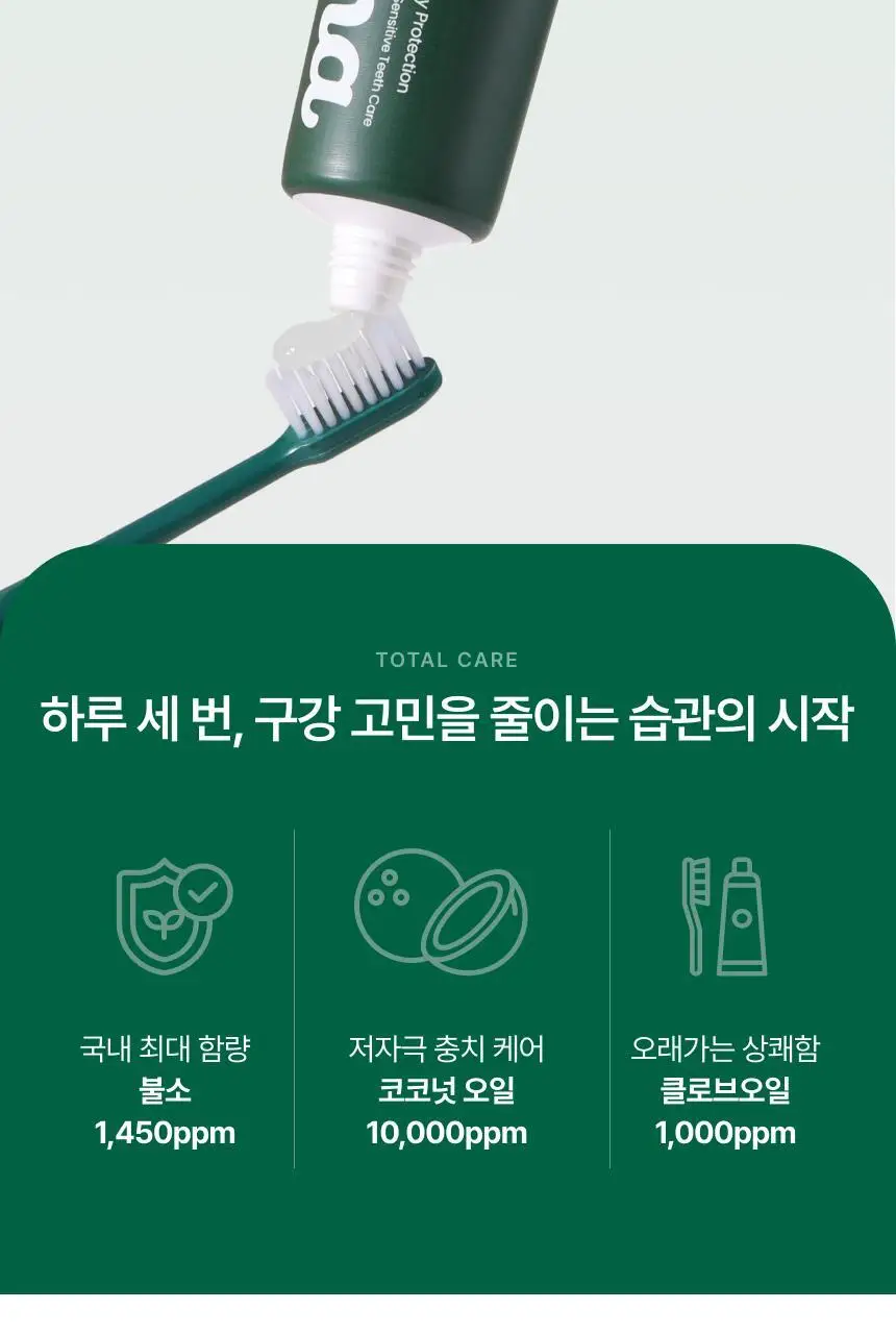 덴티마마 올인원 토탈케어치약 110g 상세페이지 2