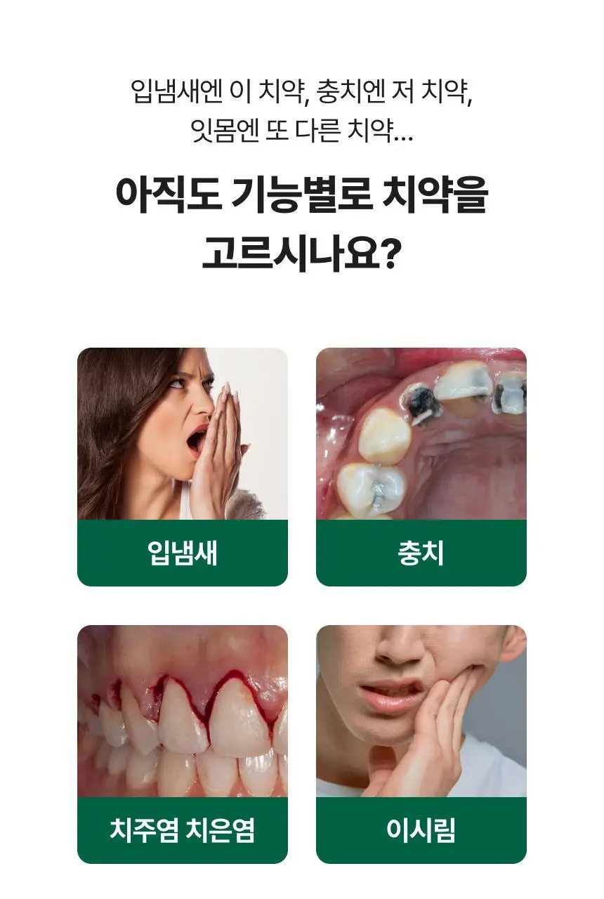 덴티마마 올인원 토탈케어치약 110g 상세페이지 3
