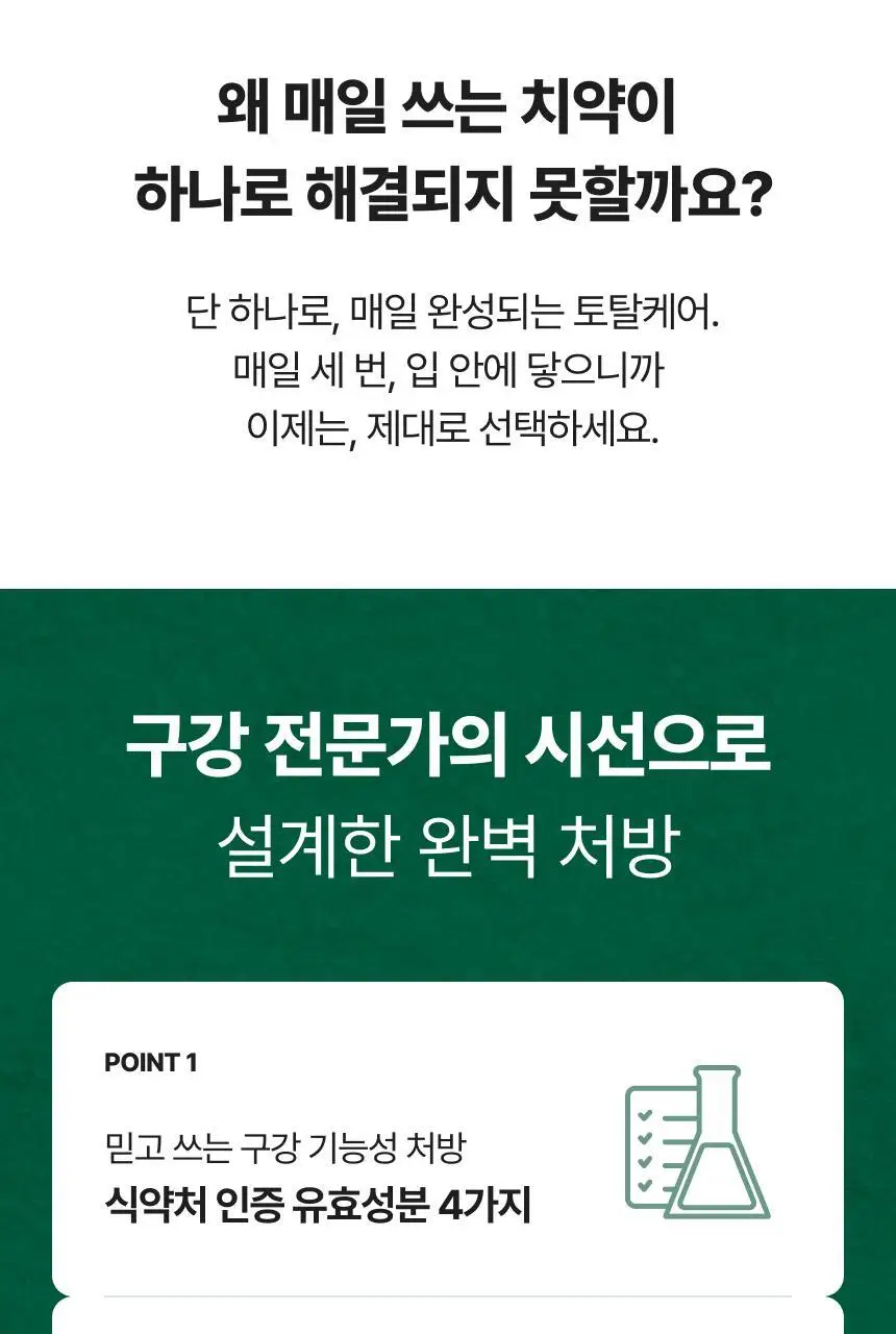 덴티마마 올인원 토탈케어치약 110g 상세페이지 4