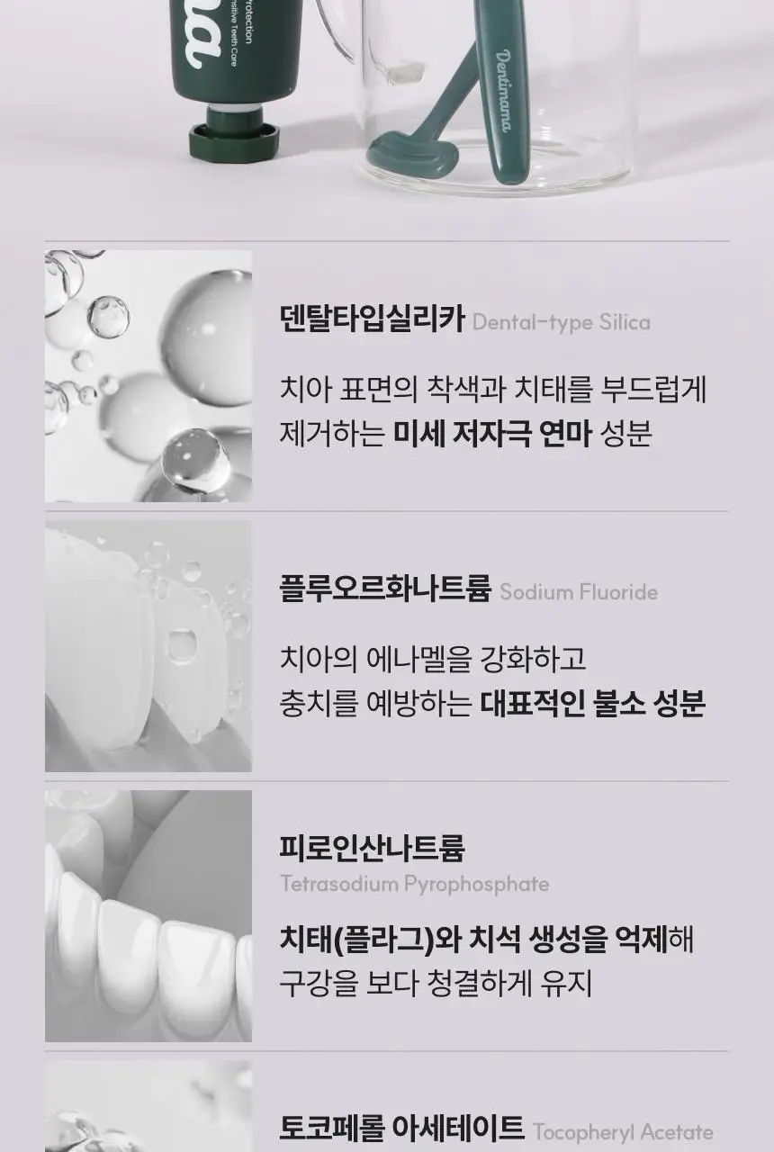덴티마마 올인원 토탈케어치약 110g 상세페이지 7