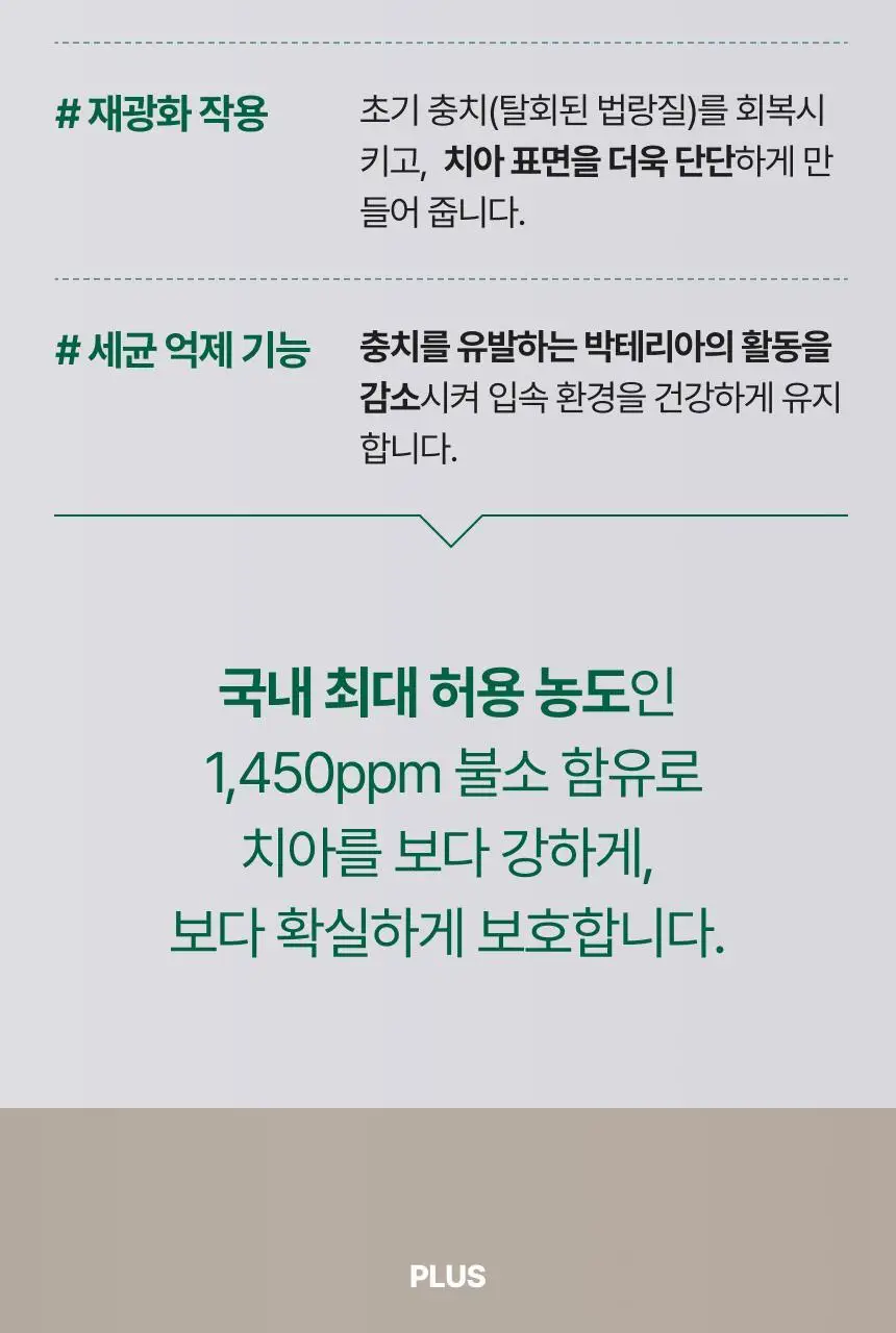 덴티마마 올인원 토탈케어치약 110g 상세페이지 11