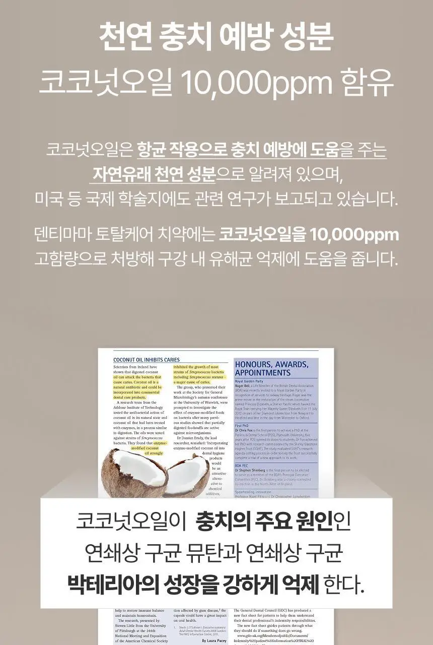 덴티마마 올인원 토탈케어치약 110g 상세페이지 12