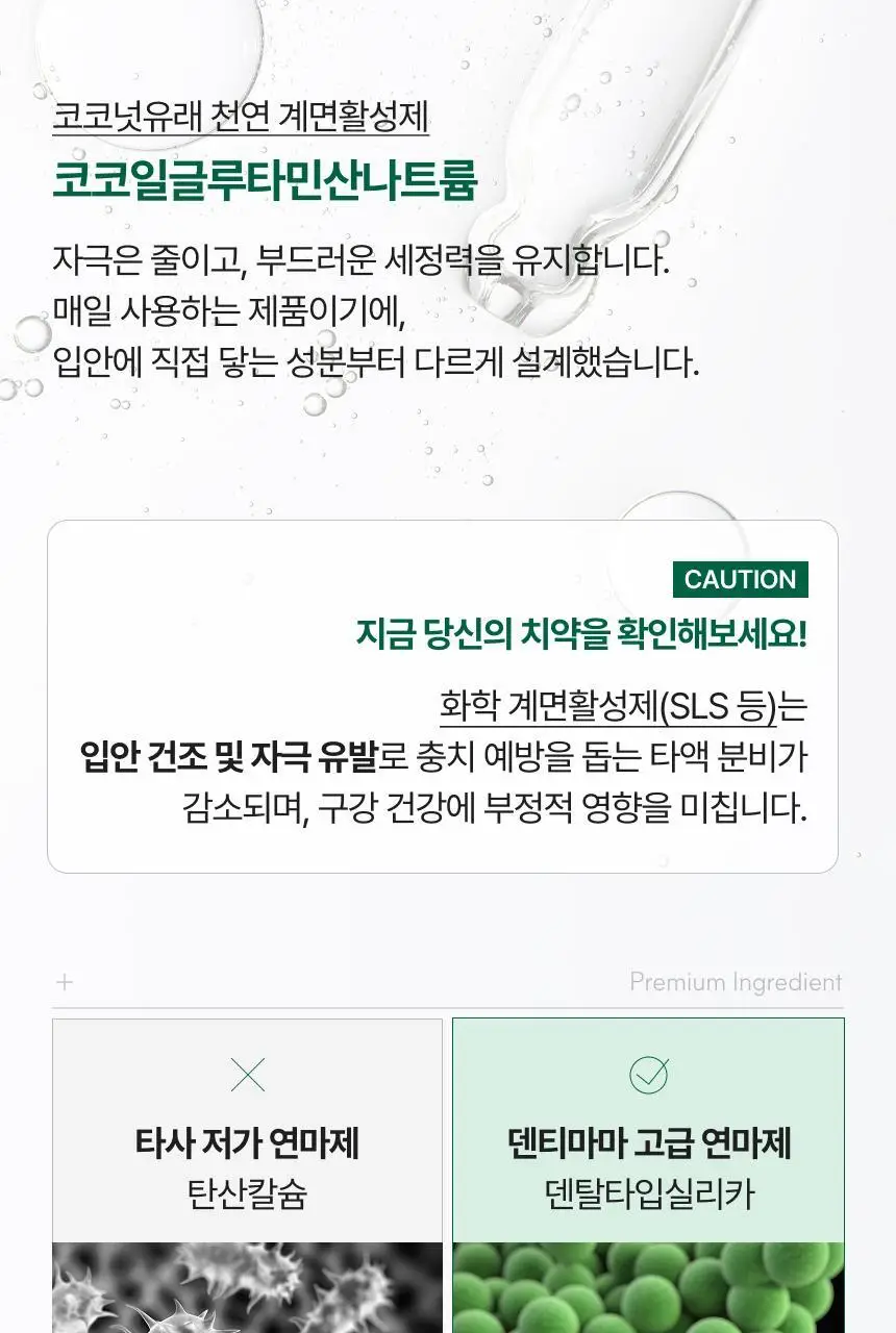 덴티마마 올인원 토탈케어치약 110g 상세페이지 14