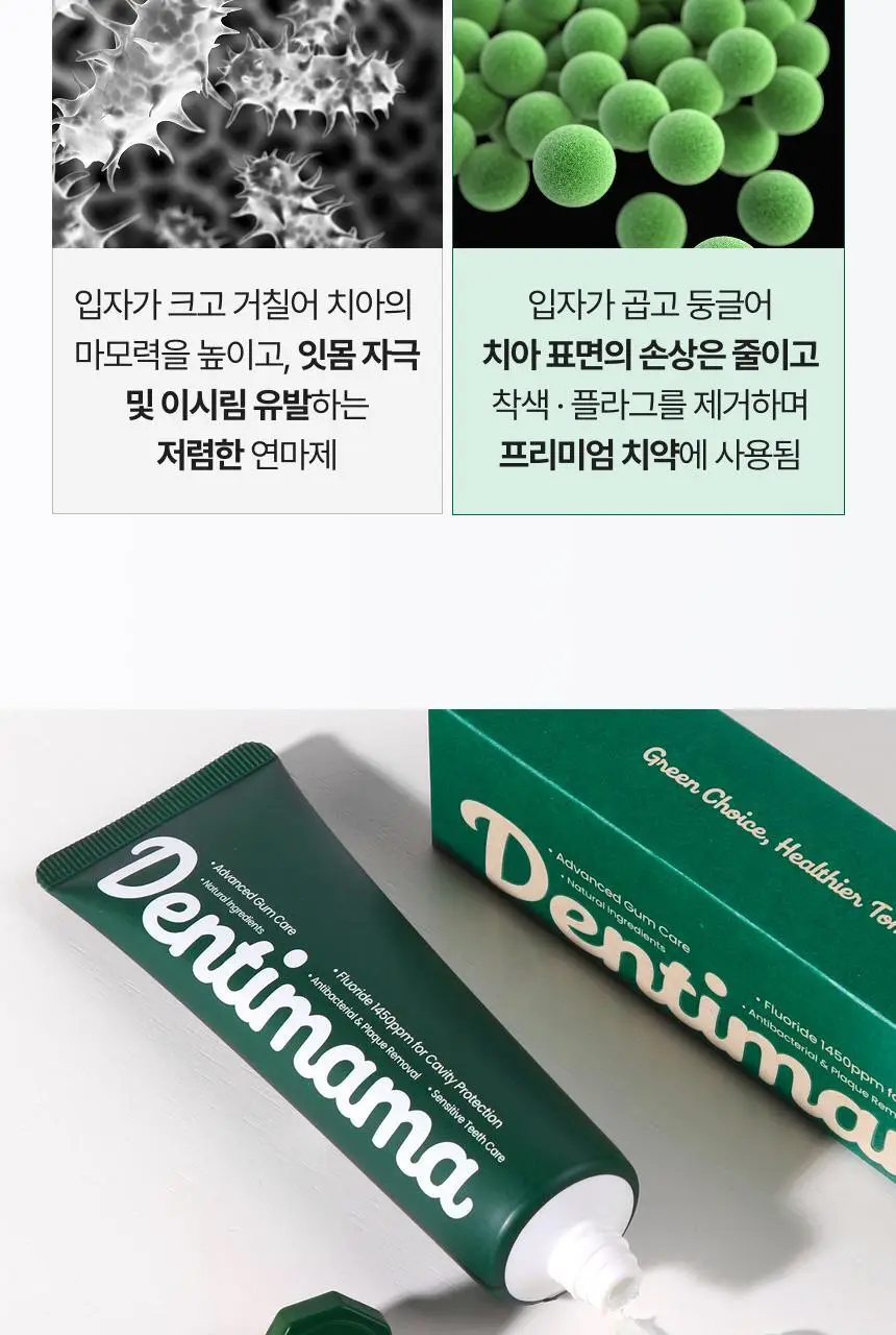 덴티마마 올인원 토탈케어치약 110g 상세페이지 15