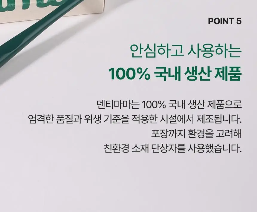 덴티마마 올인원 토탈케어치약 110g 상세페이지 22