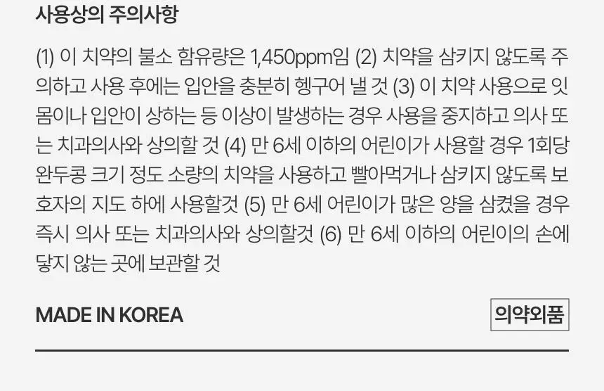 덴티마마 올인원 토탈케어치약 110g 상세페이지 24