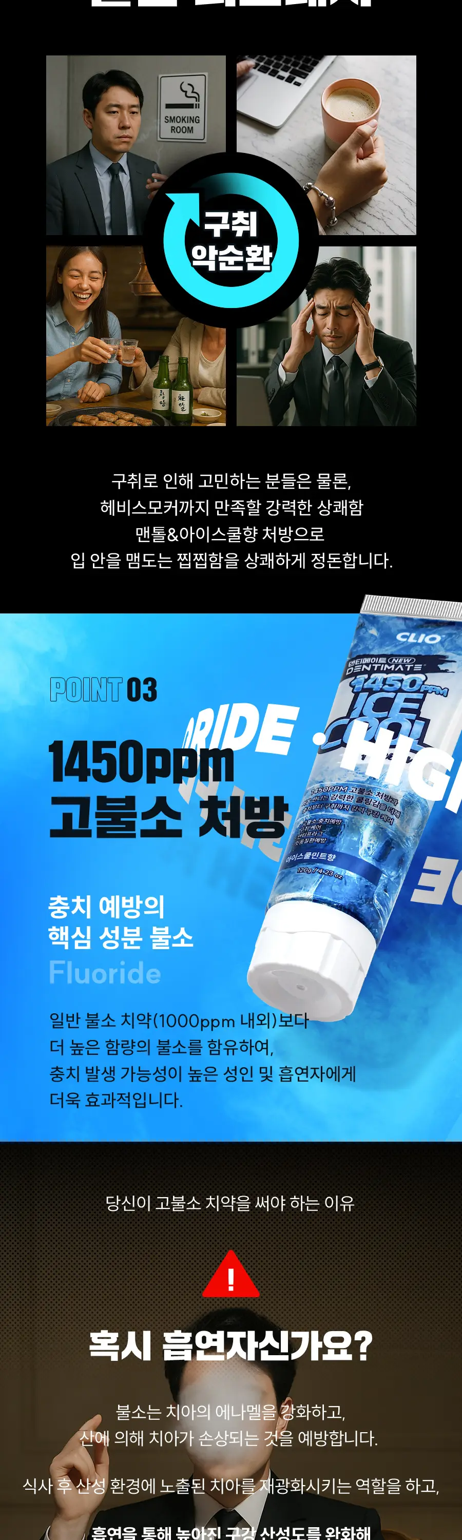 덴티메이트 1450 아이스쿨 치약 120g 3입 상세페이지 3
