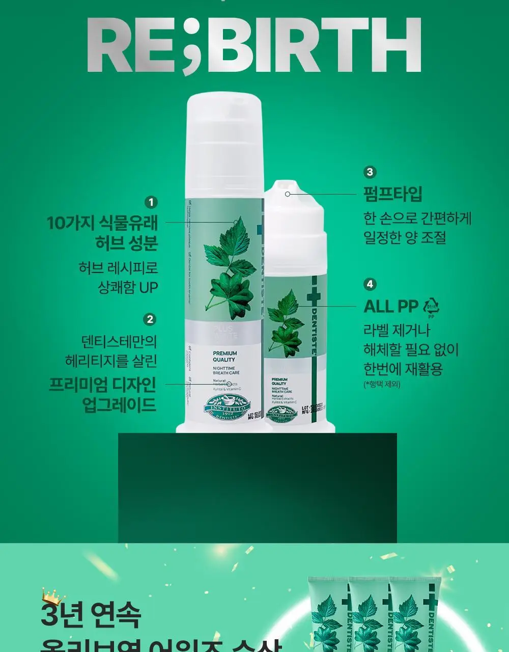 덴티스테 뉴 플러스화이트 펌프 치약 60g/120g 2종 택 1 상세페이지 2