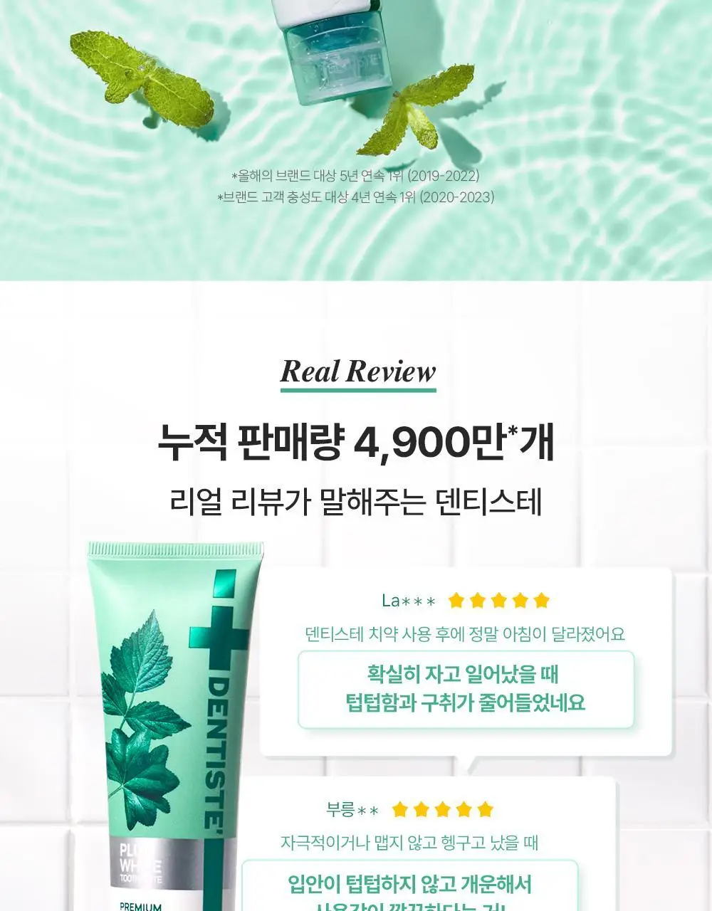 덴티스테 뉴 플러스화이트 펌프 치약 60g/120g 2종 택 1 상세페이지 4