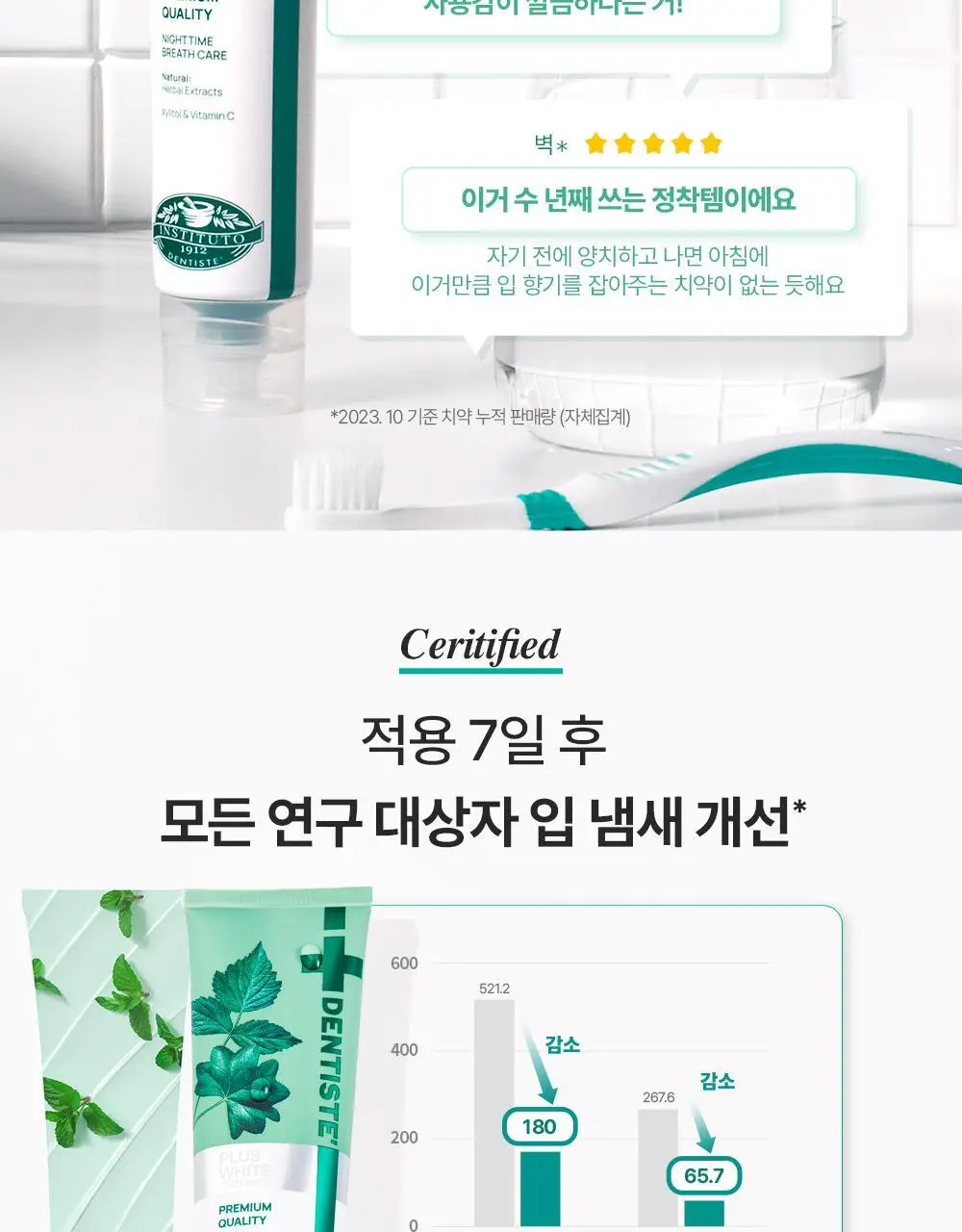 덴티스테 뉴 플러스화이트 펌프 치약 60g/120g 2종 택 1 상세페이지 5