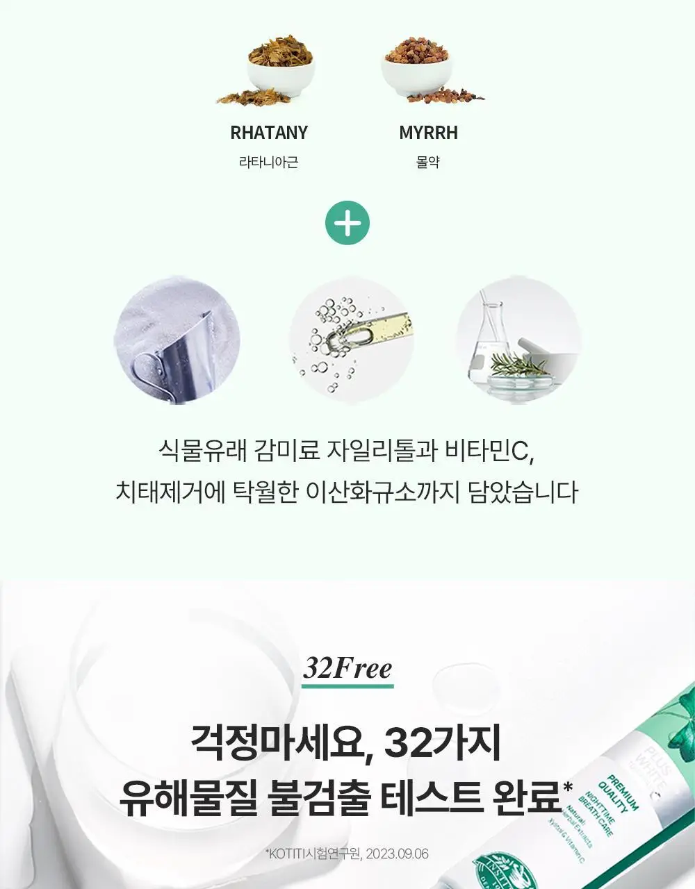 덴티스테 뉴 플러스화이트 펌프 치약 60g/120g 2종 택 1 상세페이지 7