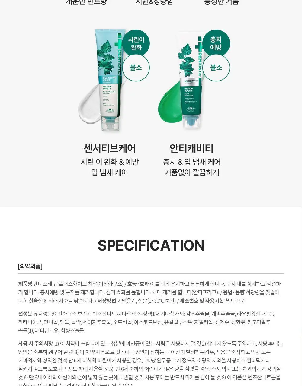 덴티스테 뉴 플러스화이트 펌프 치약 60g/120g 2종 택 1 상세페이지 10