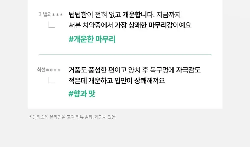 덴티스테 뉴플러스화이트 치약 튜브 160g 4개입/12개입 상세페이지 6