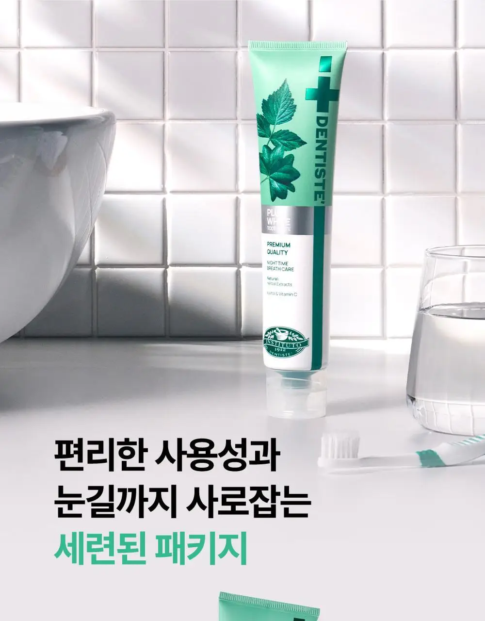 덴티스테 뉴플러스화이트 치약 튜브 160g 4개입/12개입 상세페이지 8