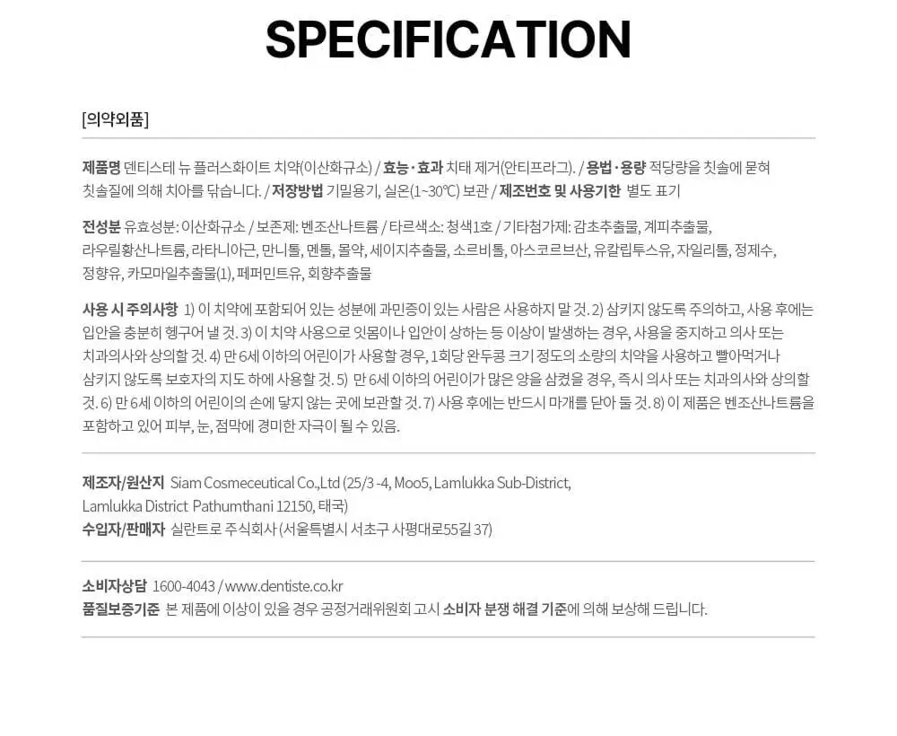덴티스테 뉴플러스화이트 치약 튜브 160g 4개입/12개입 상세페이지 14