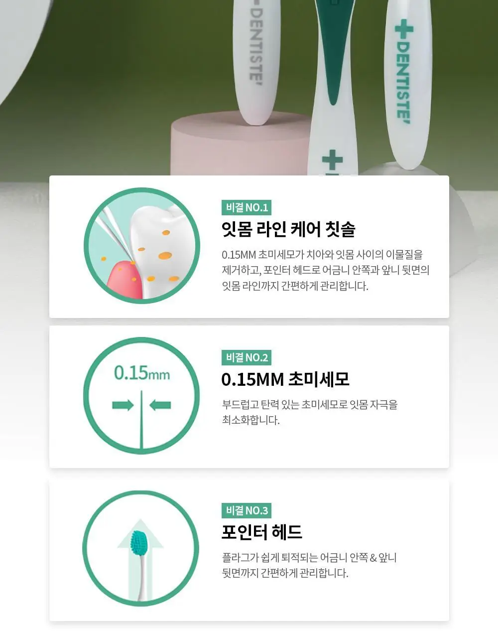 덴티스테 뉴플러스화이트 치약 100g 기획 (+마이브러쉬 칫솔 2p) 상세페이지 25
