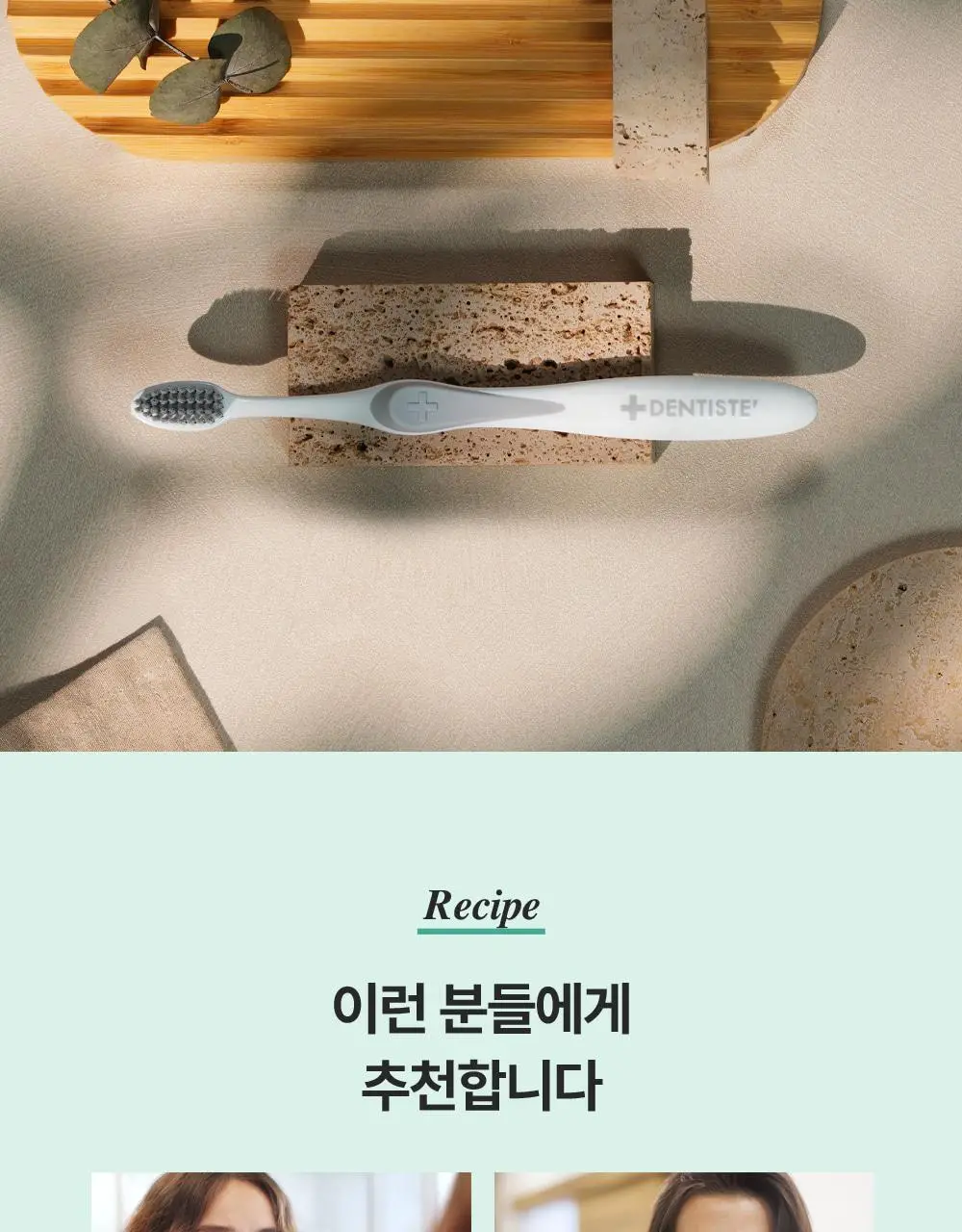 덴티스테 뉴플러스화이트 치약 100g 기획 (+마이브러쉬 칫솔 2p) 상세페이지 27