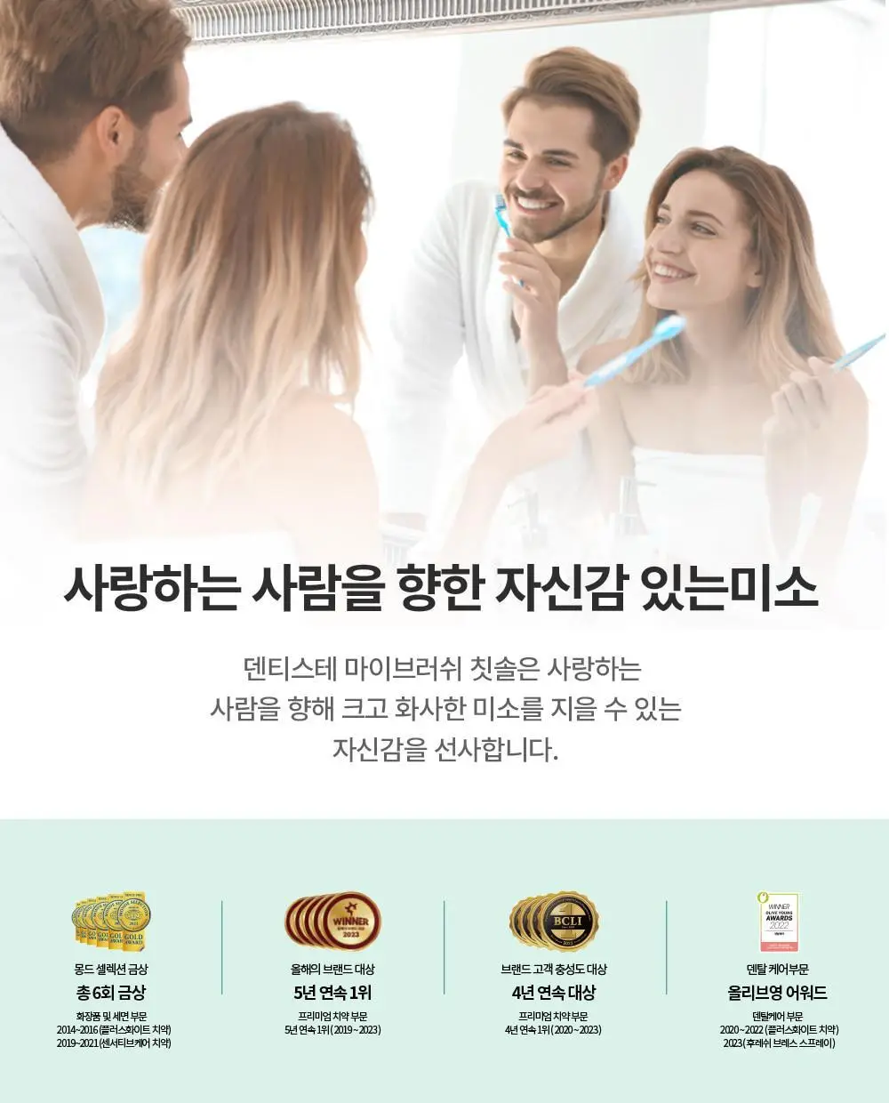 덴티스테 뉴플러스화이트 치약 100g 기획 (+마이브러쉬 칫솔 2p) 상세페이지 29