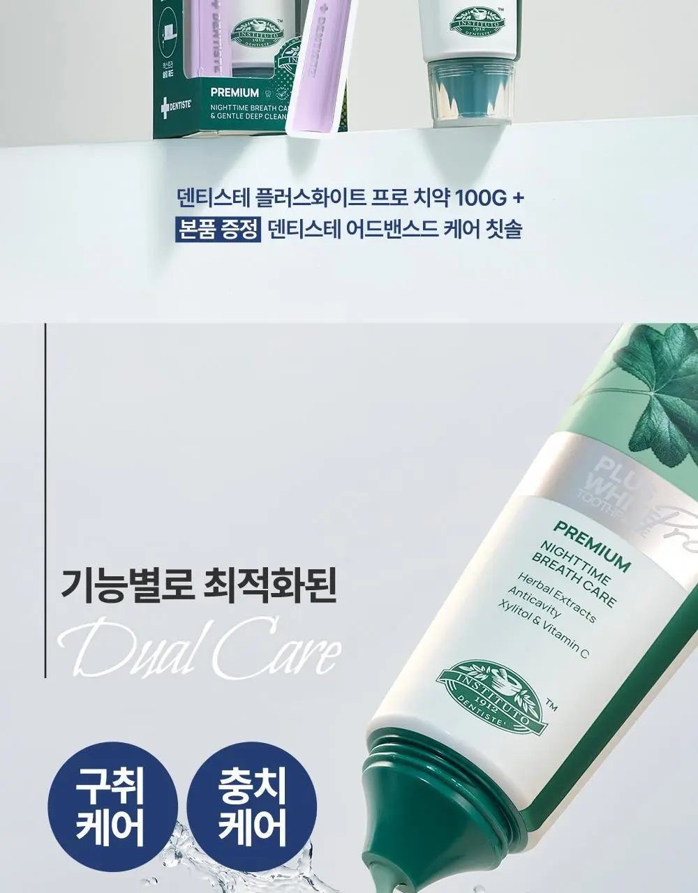 덴티스테 플러스화이트 프로 치약 100g 기획 (+어드밴스드케어 칫솔) (2606) 상세페이지 2