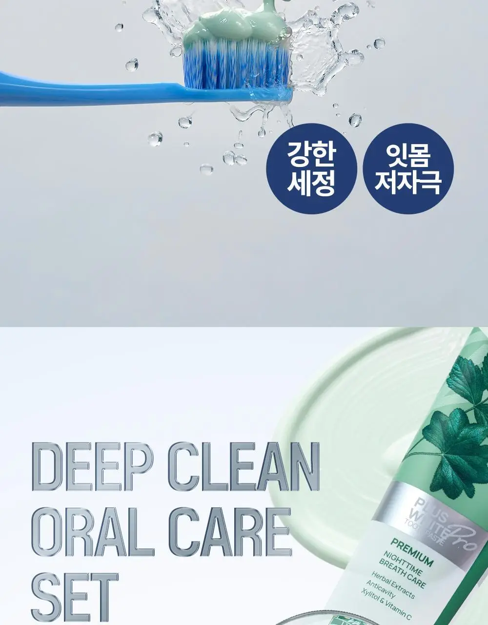 덴티스테 플러스화이트 프로 치약 100g 기획 (+어드밴스드케어 칫솔) (2606) 상세페이지 3