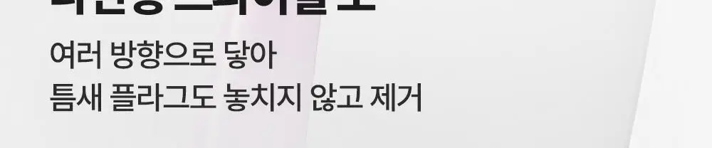 덴티스테 플러스화이트 프로 치약 100g 기획 (+어드밴스드케어 칫솔) (2606) 상세페이지 18