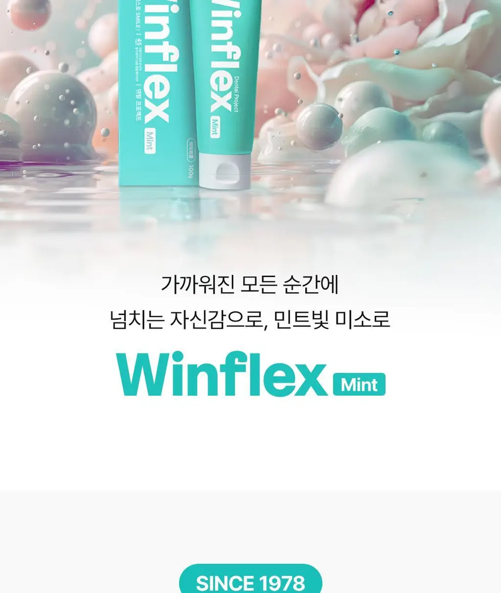 동국제약 윈플렉스 치약 2종 택 1 (잇몸핑크 / 구취민트) 상세페이지 4