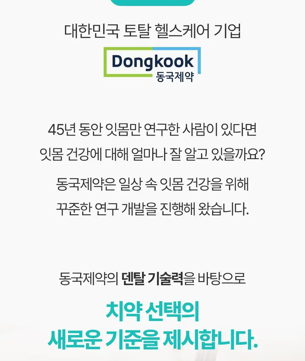 동국제약 윈플렉스 치약 2종 택 1 (잇몸핑크 / 구취민트) 상세페이지 5