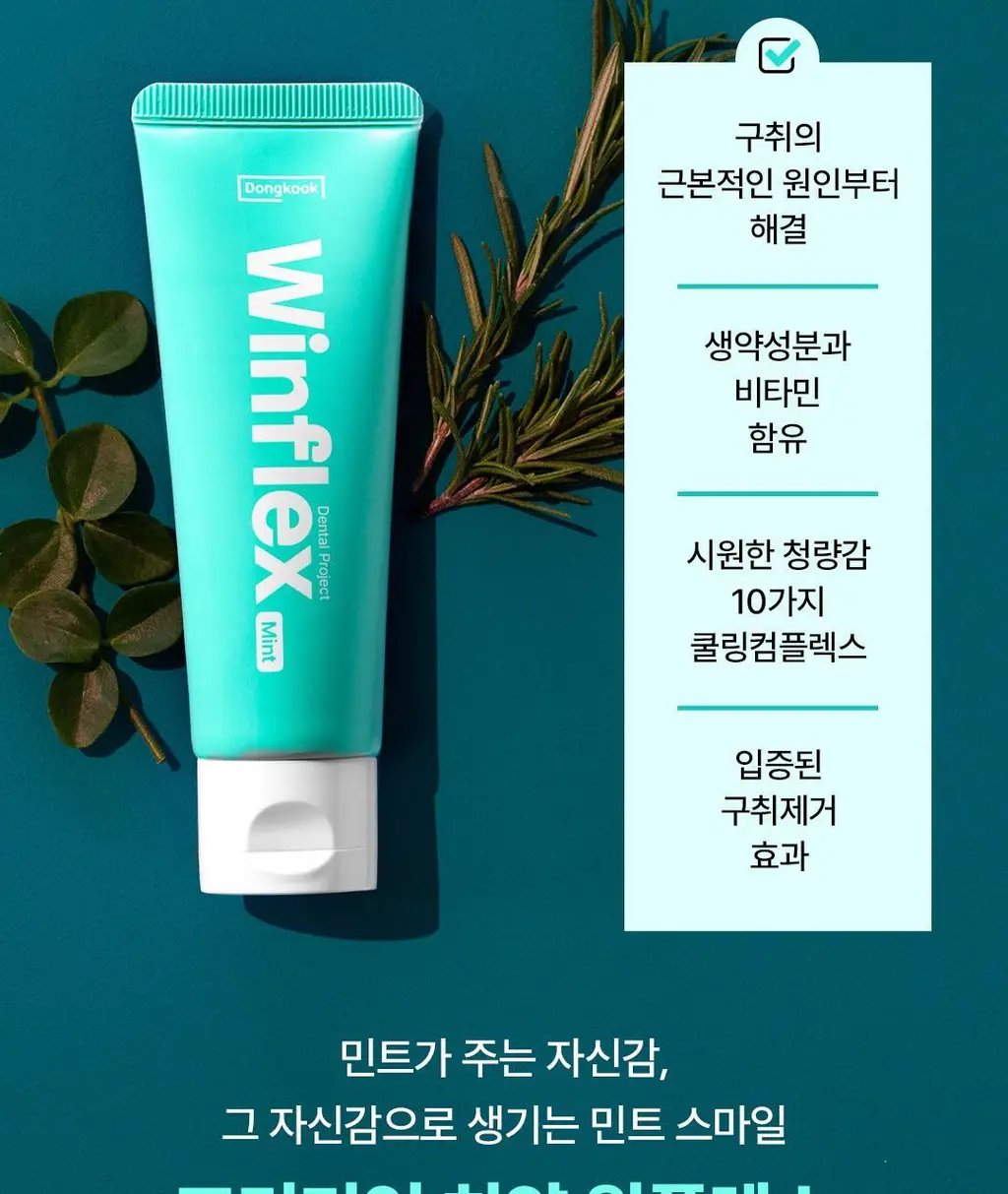 동국제약 윈플렉스 치약 2종 택 1 (잇몸핑크 / 구취민트) 상세페이지 7