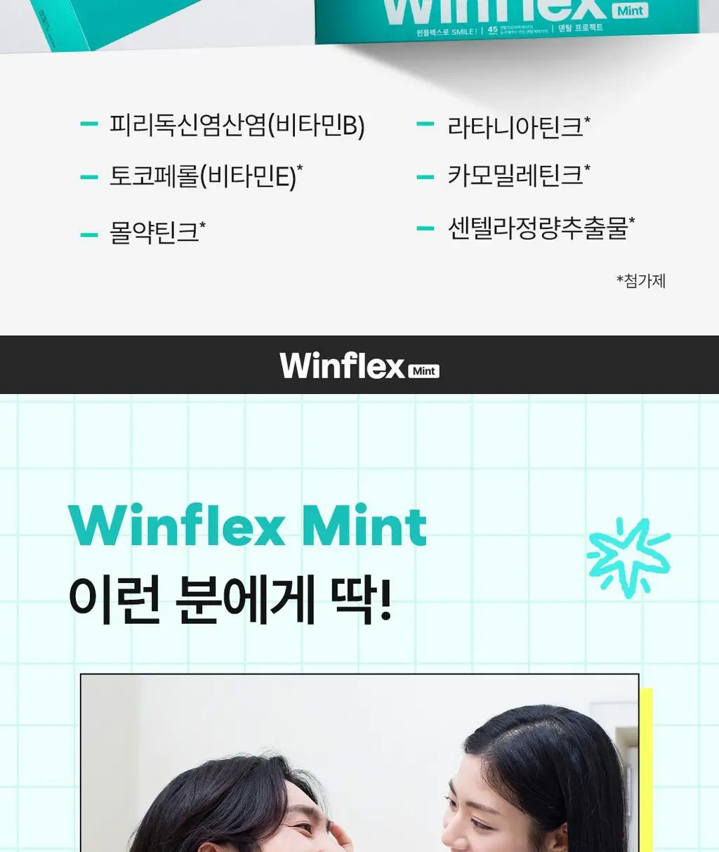 동국제약 윈플렉스 치약 2종 택 1 (잇몸핑크 / 구취민트) 상세페이지 15