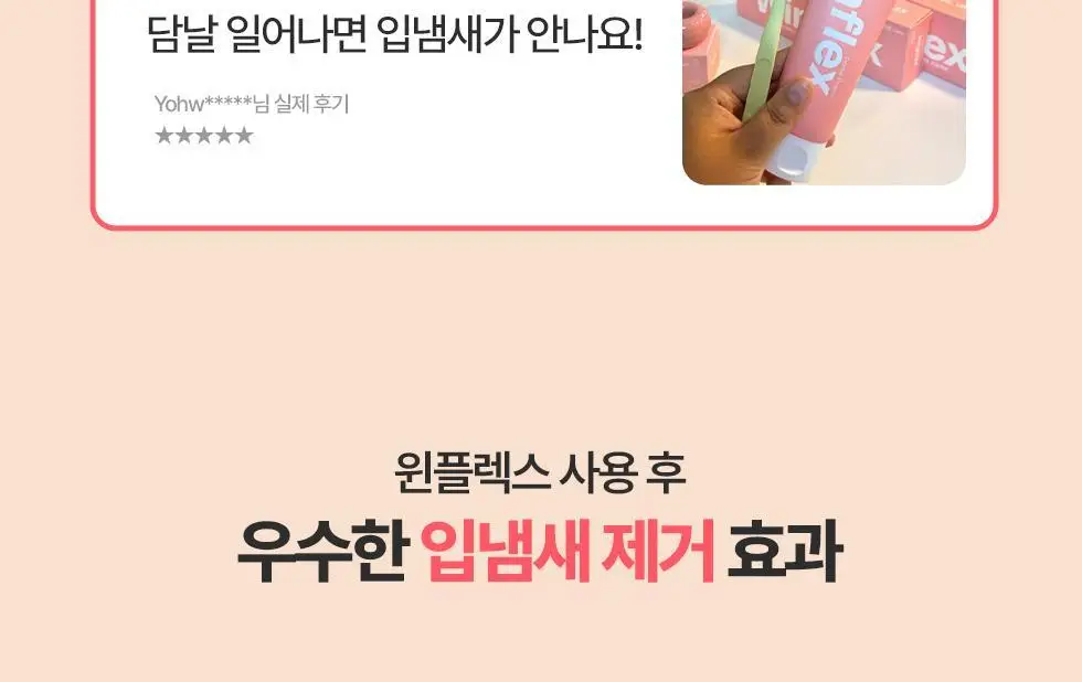 동국제약 윈플렉스 치약 2종 택 1 (잇몸핑크 / 구취민트) 상세페이지 37