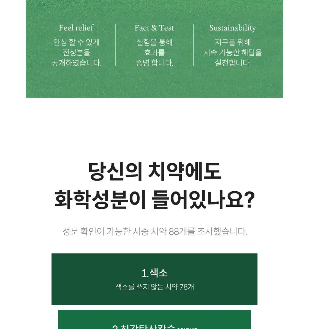 라울루 치약 4종 택1 상세페이지 2